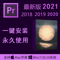 Adobe Premiere专业版2017-2021全套授权，支持win/mac系统