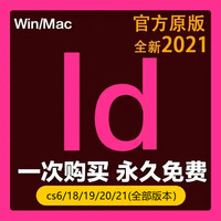 ID软件2017-2021全套授权支持win/mac系统